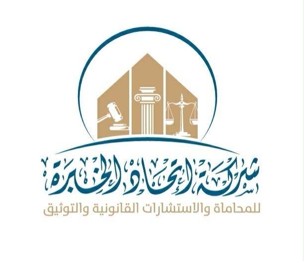 Ithad Bayt Al Khebra